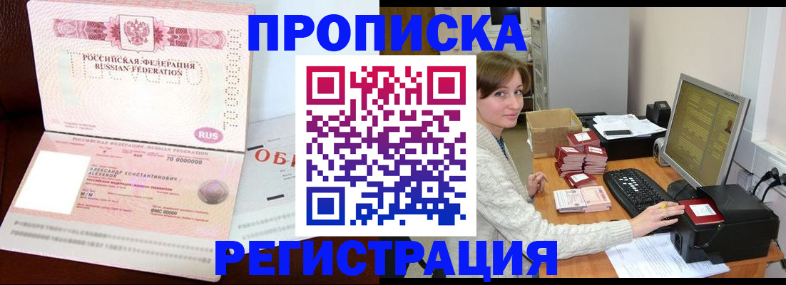 прописка регистрация в Енисейске