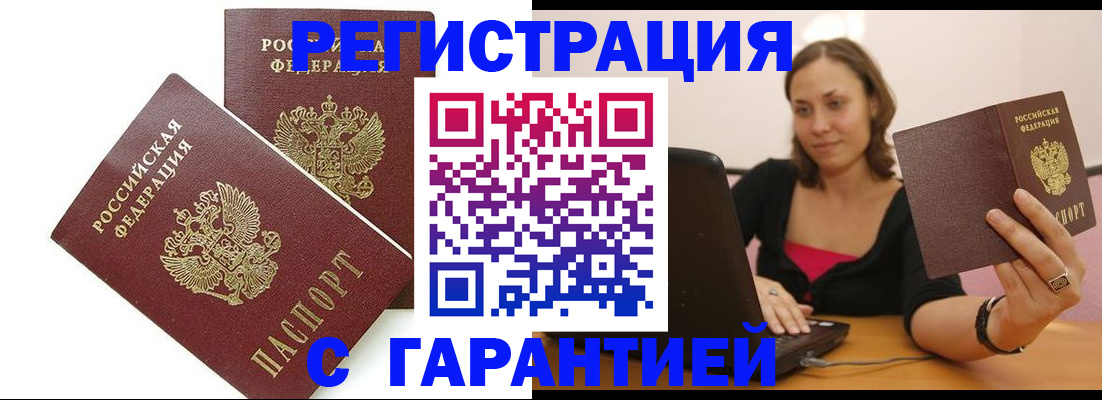 временная регистрация недорого в Енисейске