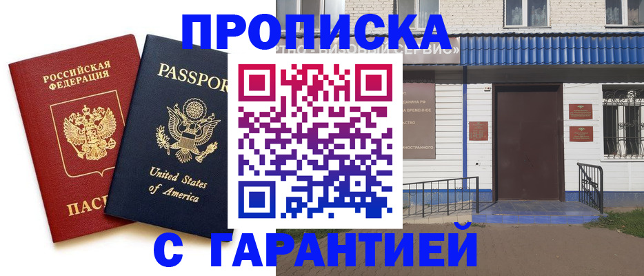 временная регистрация купить в Енисейске