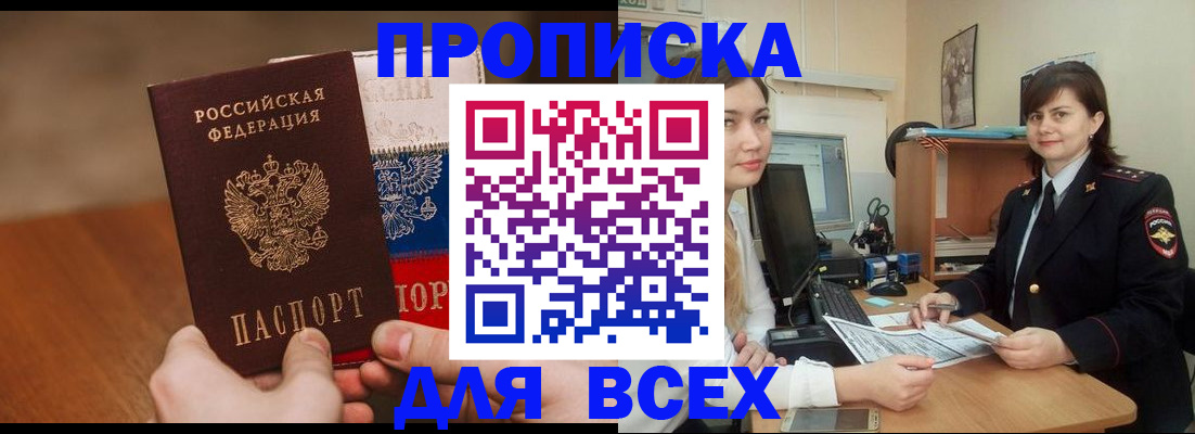 прописка гарантия в Енисейске