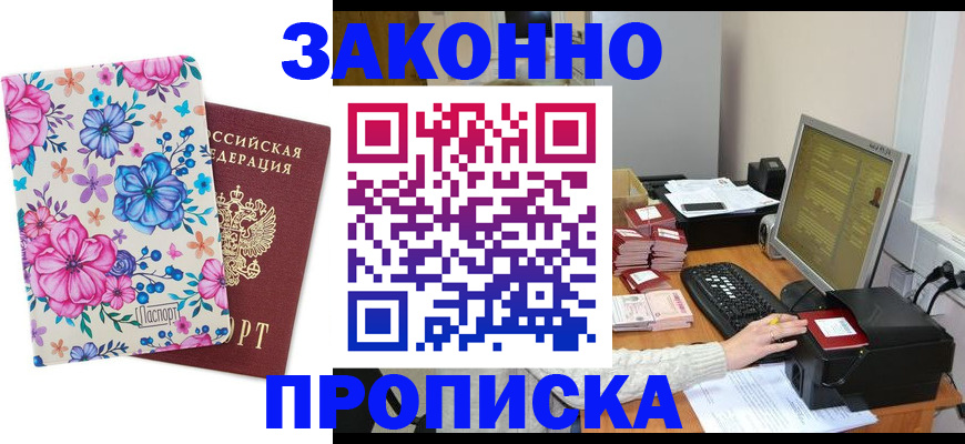 прописка регистрация в Енисейске