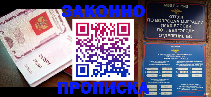 временная регистрация для школы в Енисейске