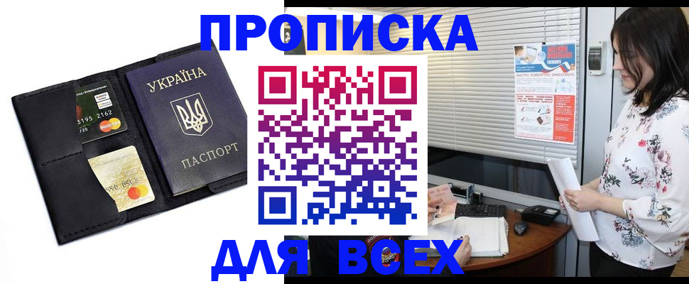 прописка для работы в Енисейске