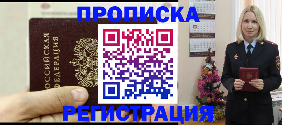 прописка для военкомата в Енисейске