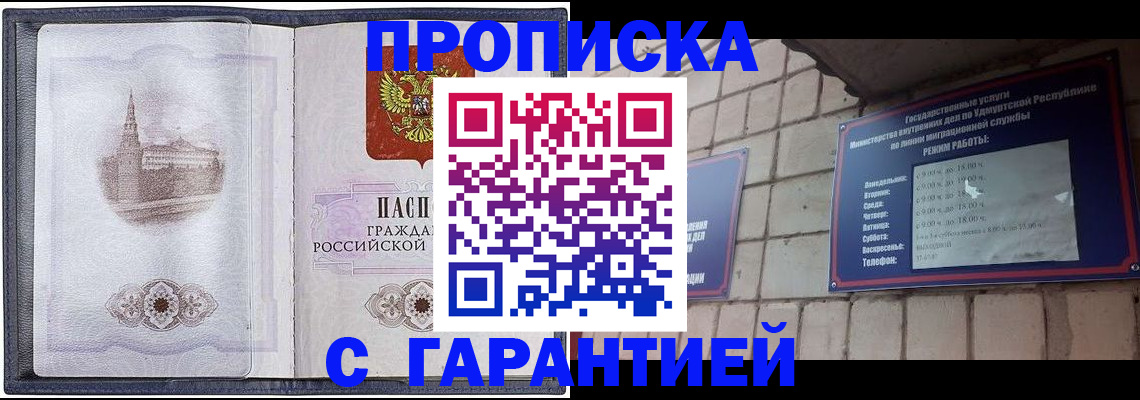 прописка в Енисейске