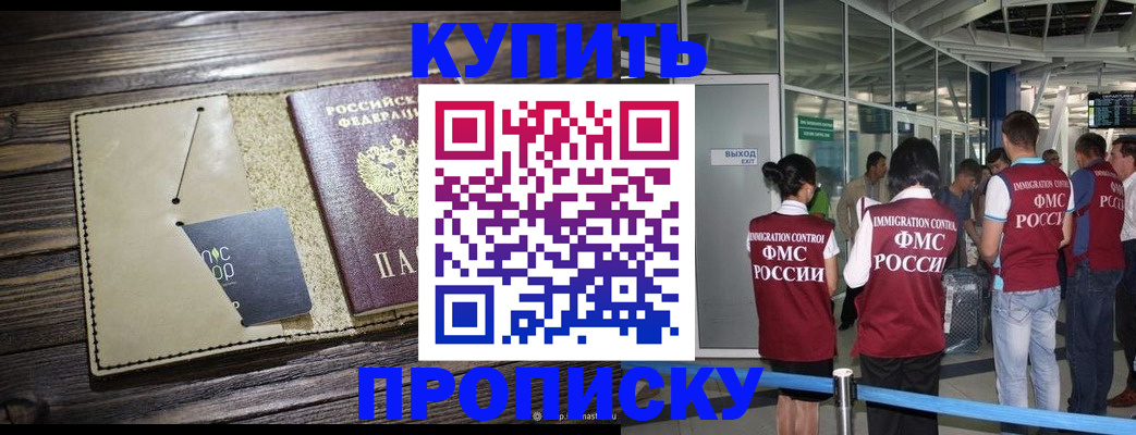 прописка регистрация в Енисейске
